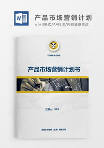 高效構(gòu)建專業(yè)市場(chǎng)營銷策劃案 素材、模板與熊貓辦公一站式解決方案