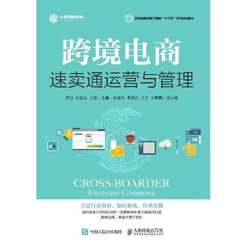 速賣通運(yùn)營(yíng)實(shí)戰(zhàn)指南 從店鋪搭建到營(yíng)銷轉(zhuǎn)化全攻略